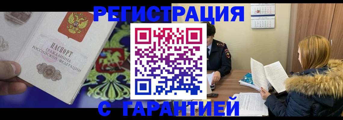 временная регистрация для всех в Сухом Логе