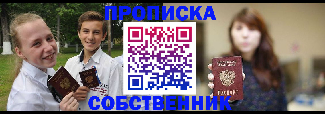 прописка в Сухом Логе