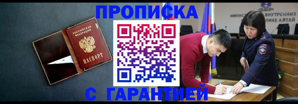купить прописку в Сухом Логе